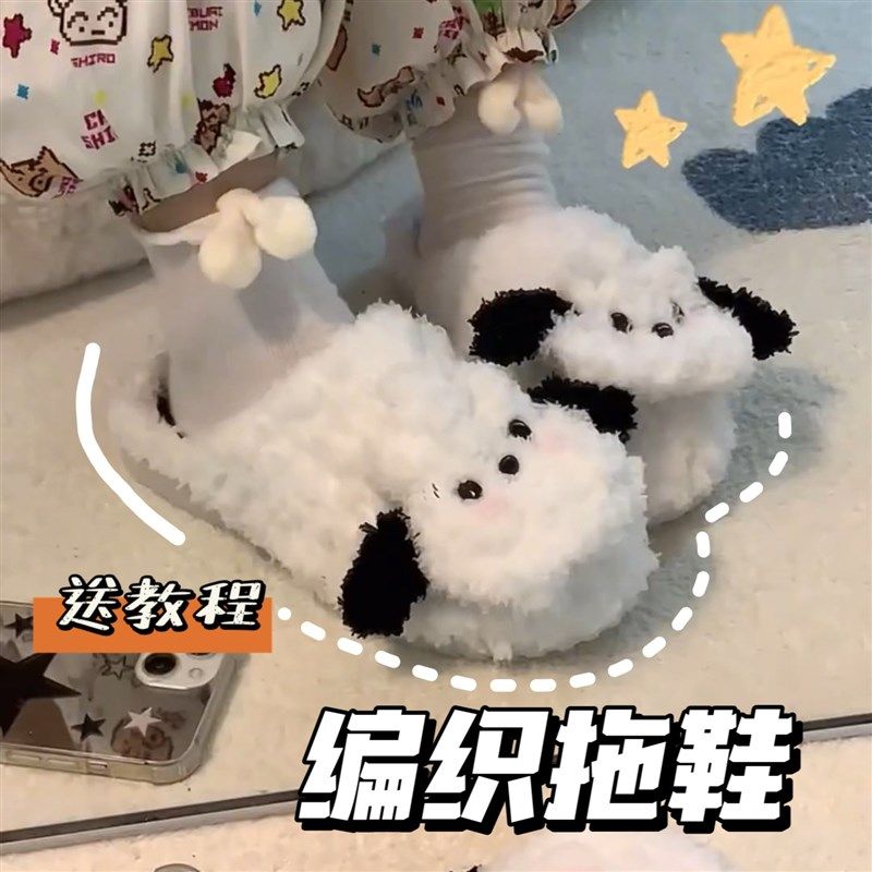帕恰狗手工编织拖鞋diy材料包保暖毛线钩织防滑家居室内送女友,居家布艺,居家棉拖/棉鞋,淘宝优惠券,粉丝福利购,淘宝优惠卷