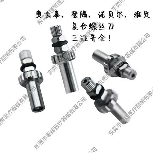 即刻负重 奥齿泰复合螺丝刀  登腾复合螺丝刀 义齿加工厂专用工具