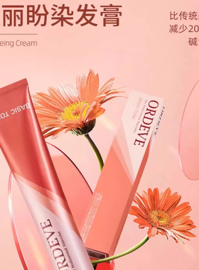 玫丽盼染发剂进口染发膏水润深度护发效果持久送女友家人节日礼物