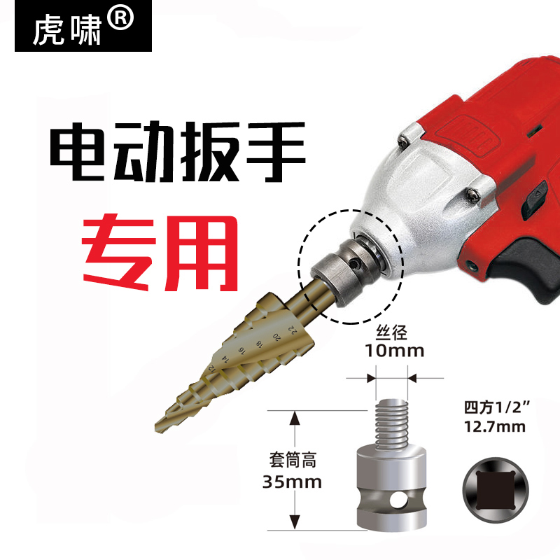 宝塔钻头电动扳手专用多功能代替六角柄开孔扩孔器阶梯塔形钻头