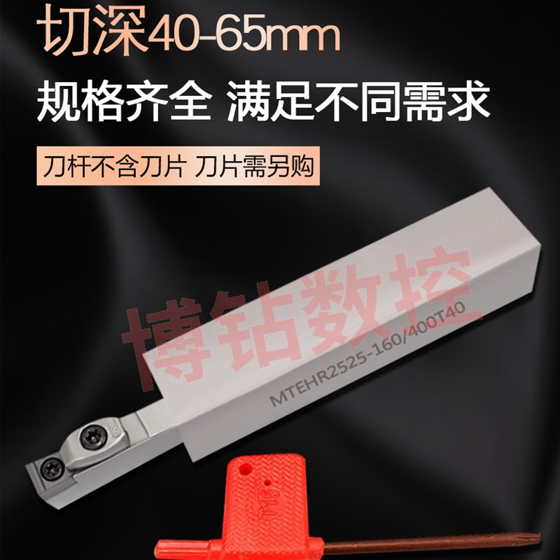 MTEHR数控刀杆加长切断刀外径大切深10mm刀片FD10/8/14-R0.6/1.0