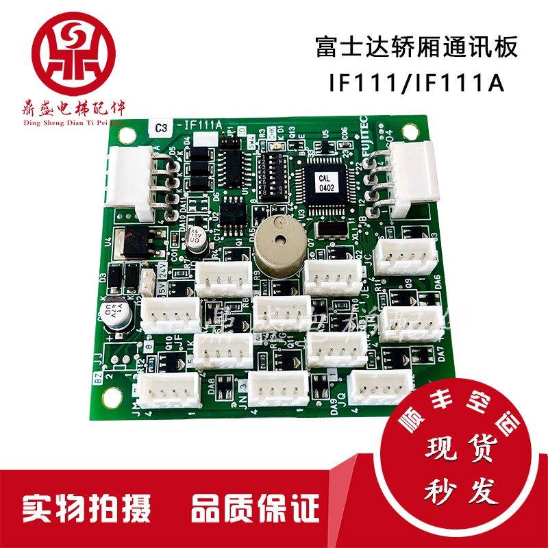 华升富士达电梯轿内通讯板C3A-IF111指令板G04富士达IF111A/B全新