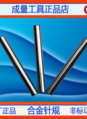 新款钨钢针规热销合金塞规4.92 4.93 4.94 4.95 4.96 4.97 4.现货