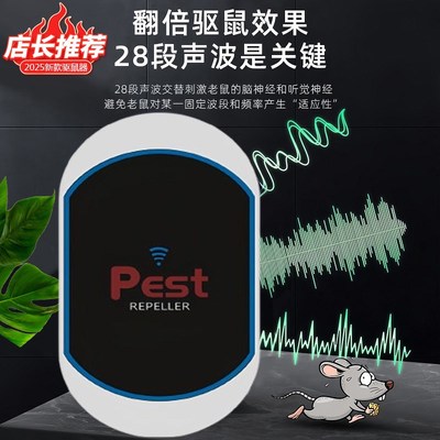 新款超声波驱鼠器家用强效灭鼠器仓库防老鼠克星药大功率驱鼠神器