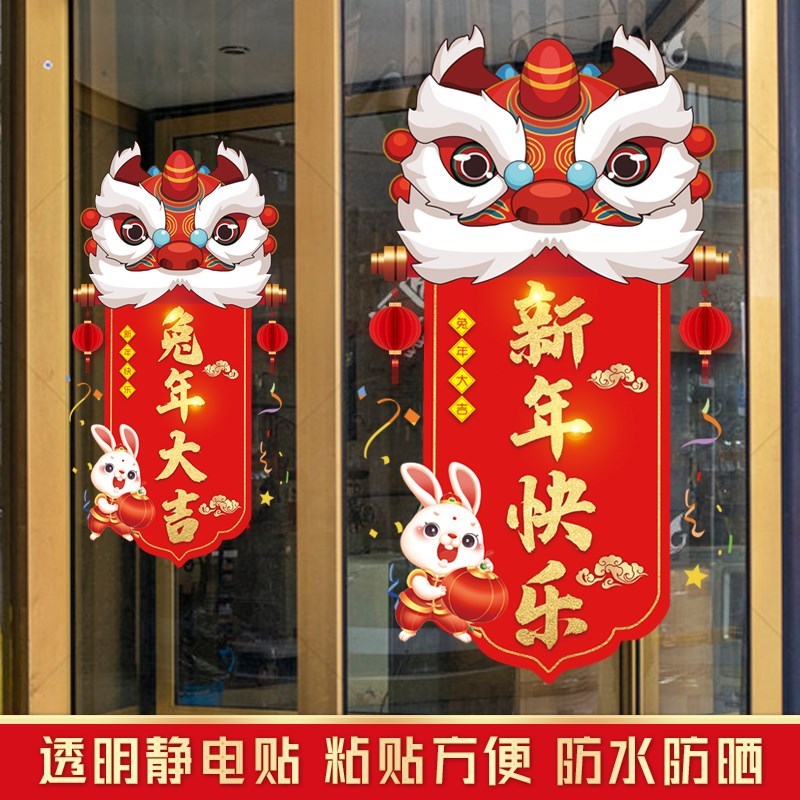 国庆新年兔年开门红静电贴装饰橱窗门玻璃贴纸开业节日场景布置