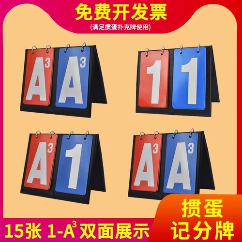 掼蛋记分牌扑克出牌记分器打掼蛋双色记数记分牌翻分牌积分牌