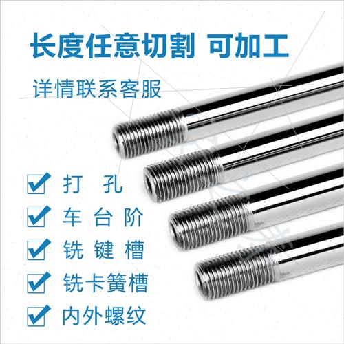 光轴软轴硬c轴镀铬棒渡洛棒光圆加工10 12 15 16 18 20 25 0 5