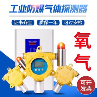 医院学校实验室氧气瓶泄漏报警器缺氧环境O2探测监测浓度检测仪