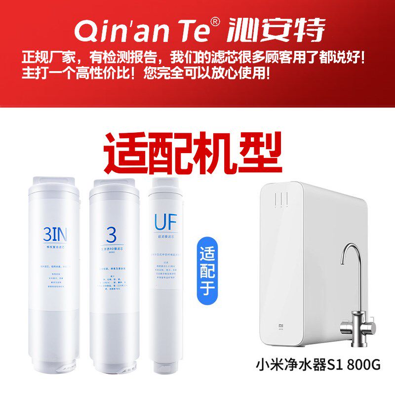 适配某米净水器滤芯S1 800G/3in1复合RO反渗透UF超滤S1饮水机滤芯