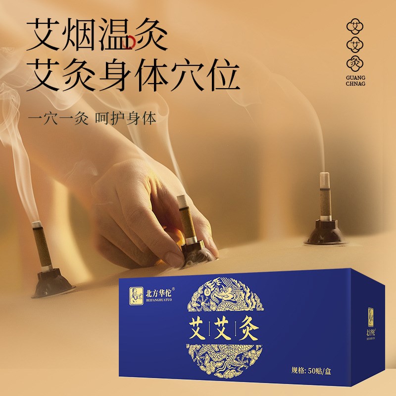 艾艾灸贴艾艾粒艾柱贴艾灸贴随身灸家用陈艾艾贴柱