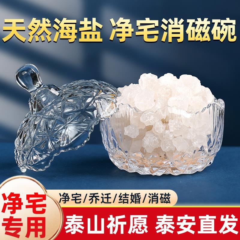 粗盐净宅专用容器水晶消磁碗大颗粒海盐摆件厨房厕所搬家乔迁新居