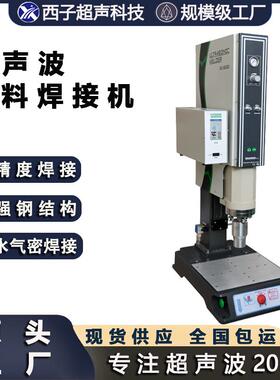 超声波塑料焊接机超声机焊机pp焊接高频率熔接机自动