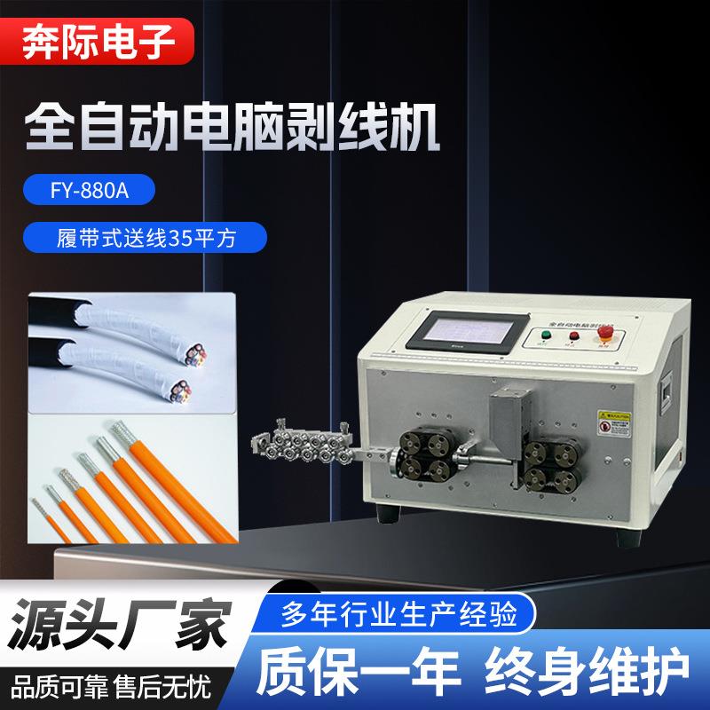 全自动电脑高速剥线机裁线机电子电缆线剥皮机履带式送料切线机