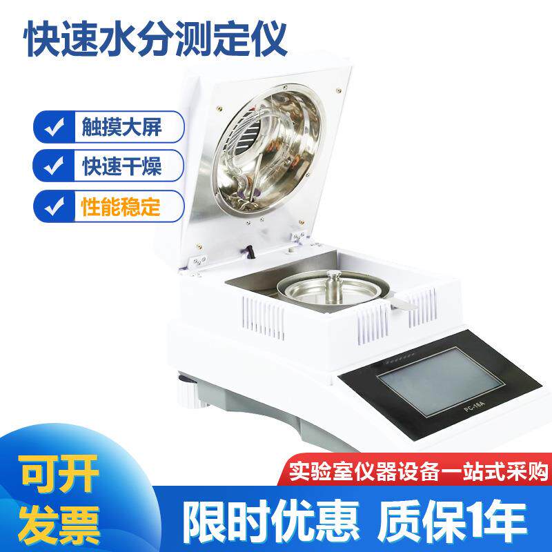 高精度水分测量仪粮食食品测水份茶叶含水率检测器卤素快速水分仪