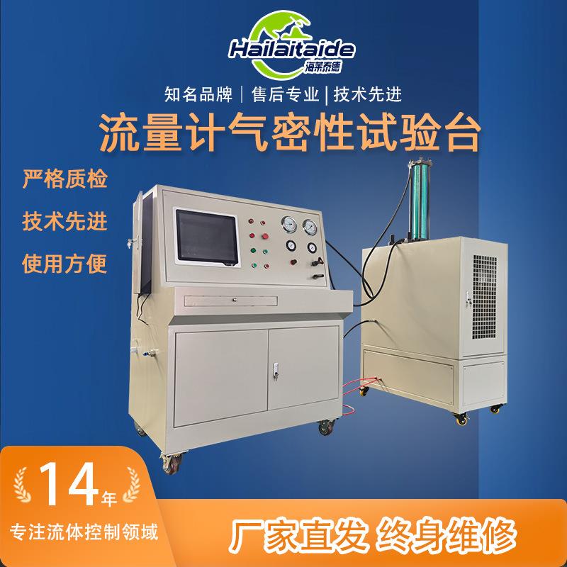 气密性试验设备壳体测试计算机控制安全稳定流量计测试台