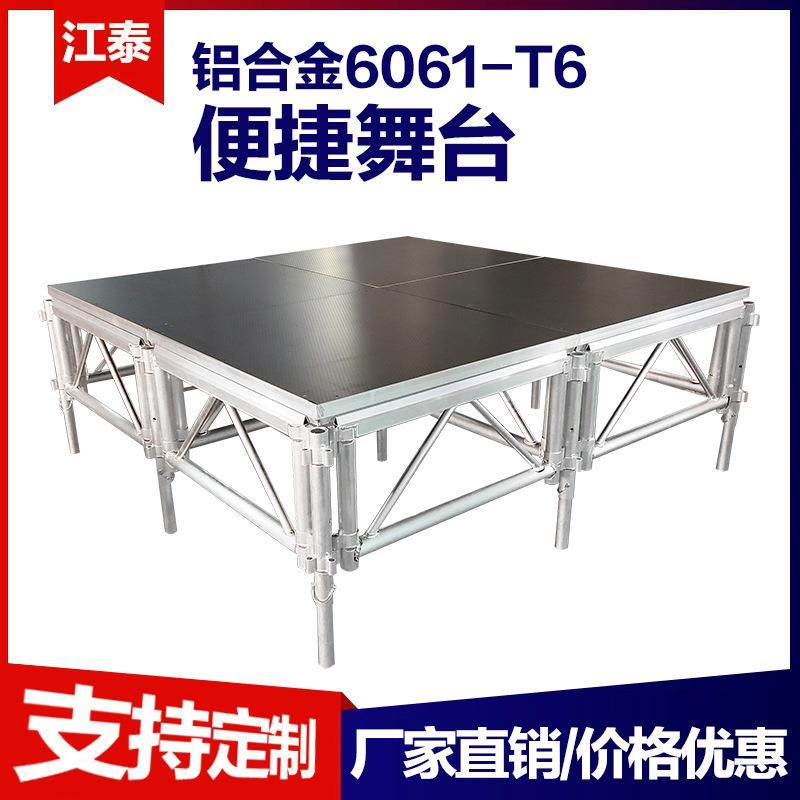 舞台厂家演出活动拼接升降舞台架子酒店快装折叠移动铝合金舞台