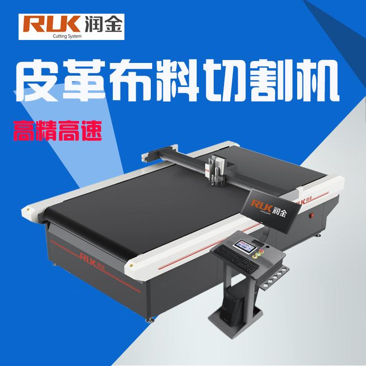 润金箱包手袋皮革开料机异形鼠标垫切割机宠物用品皮革裁剪机