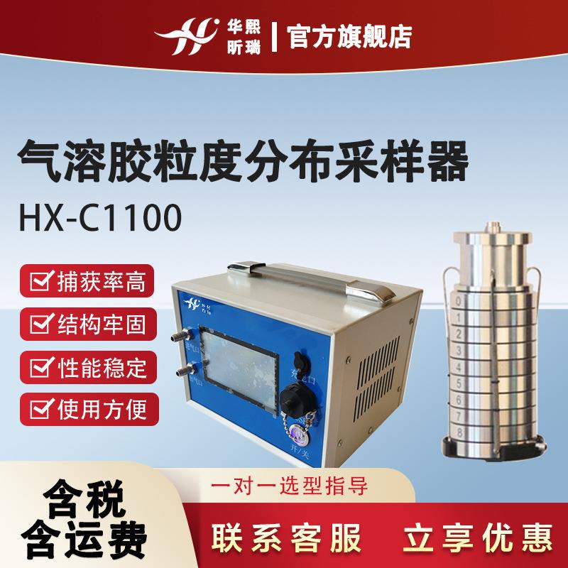 智能气溶胶粒度分布采样器撞击式空气微生物采样器