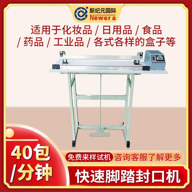 SF400脚踏封口机热收缩膜切割机简易快速封口机