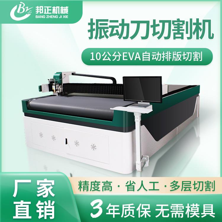 全自动振动刀切割机EVA自动切割排版厂家直销智能裁剪精准