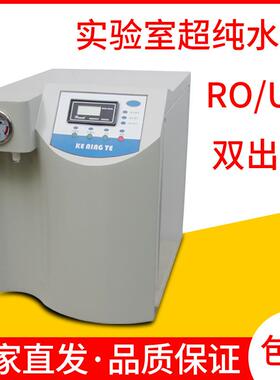 超纯水机实验室纯水仪生化仪去离子水设备蒸馏水机5/10/20L