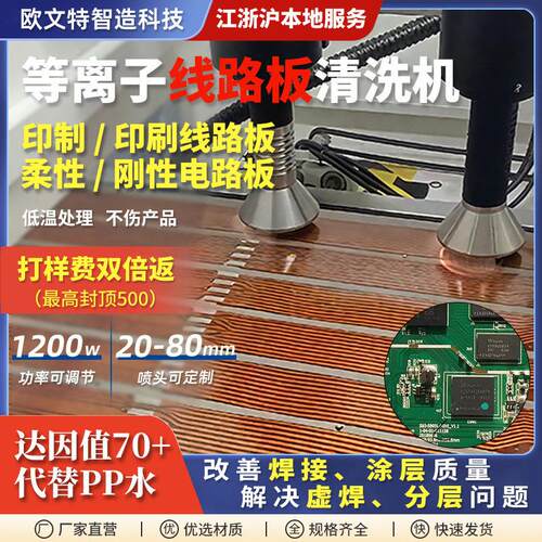 等离子表面处理清洗机PCBFPC线路板强焊接涂层牢固度除尘除污