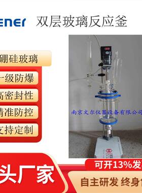 S212B-3L双层玻璃反应釜双层玻璃反应器反应釜双层玻璃釜