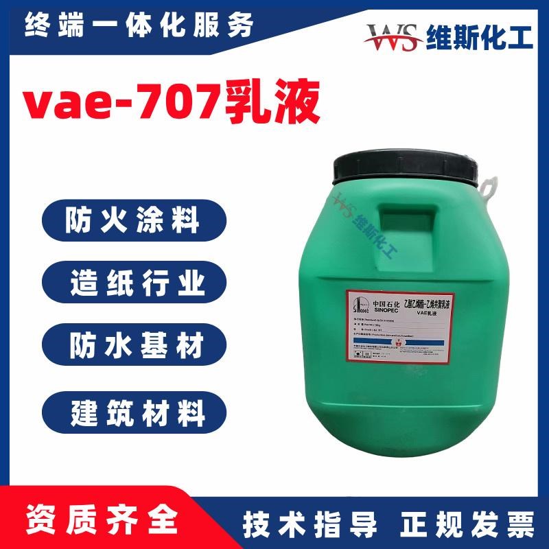 707乳液弹性防水乳液钢结构防火涂料用VAE胶乙酸乙烯共聚乳液