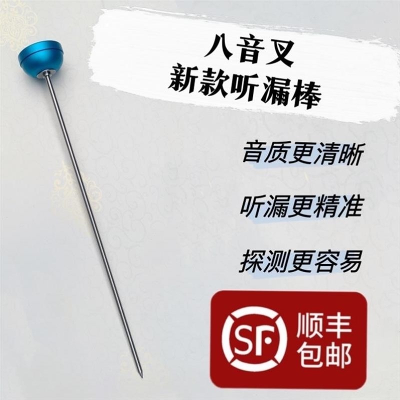 金属听漏棒机械式听音杆管道测漏检测仪消防管道漏水检测查漏仪