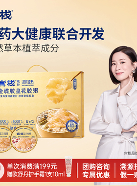 官栈深度逆转金蝶胶皇花胶粥礼盒国药联合开发0添加药食同源258g
