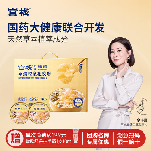官栈深度逆转金蝶胶皇花胶粥