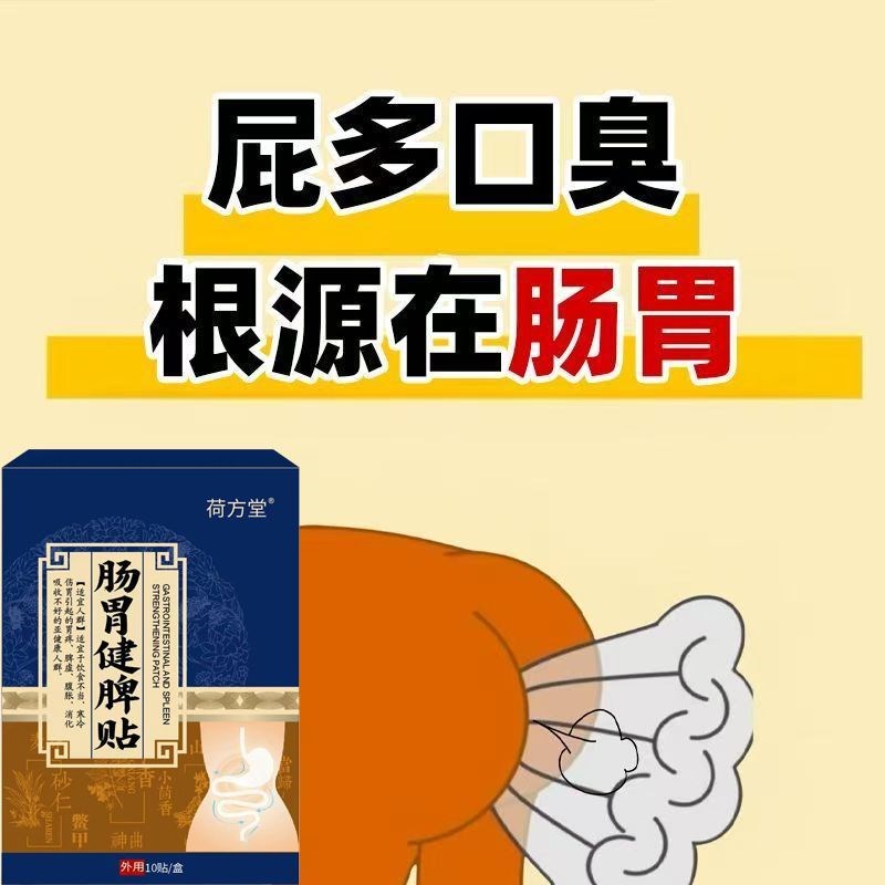 肠胃贴胃寒肚子胀气便秘消化不良拉肚子胀痛健脾益胃草本脾胃贴