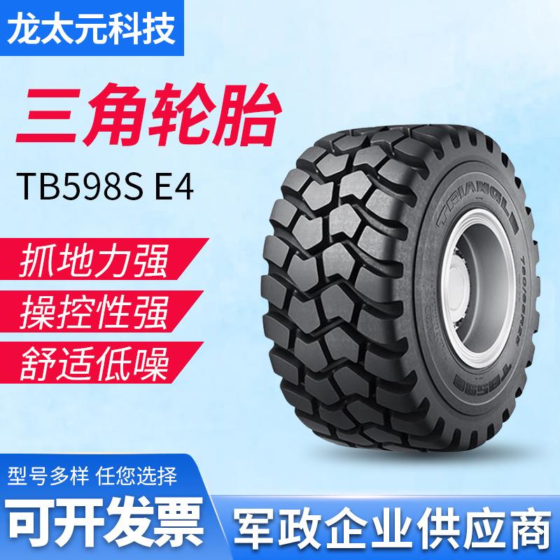三角工程轮胎23.5R25 E-4 TB598S自卸卡车和铰接式卡车轮胎