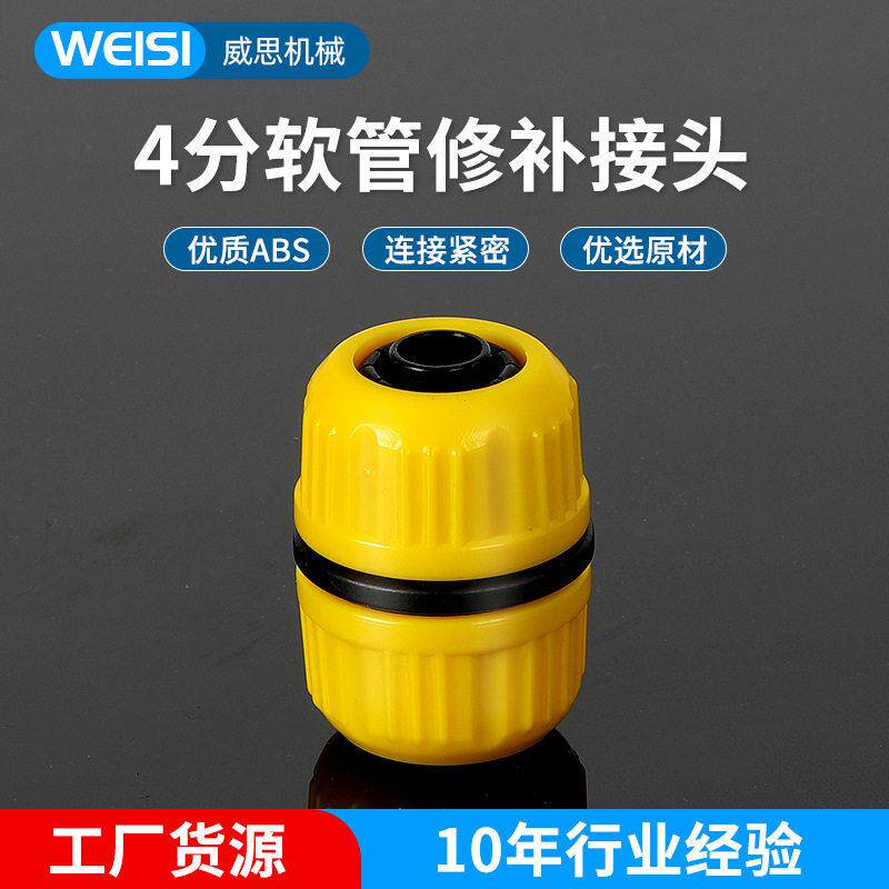 4 分水管快速接驳接头 园林农用软管修补加长活接头 快接配件