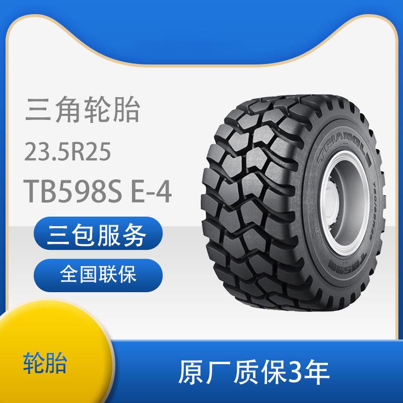 三角工程轮胎23.5R25 E-4 TB598S自卸卡车和铰接式卡车轮胎