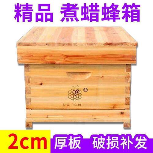 2公分厚杉木煮蜡蜂箱十框标准中蜂箱7框蜜蜂土蜂箱养蜂专用蜂具