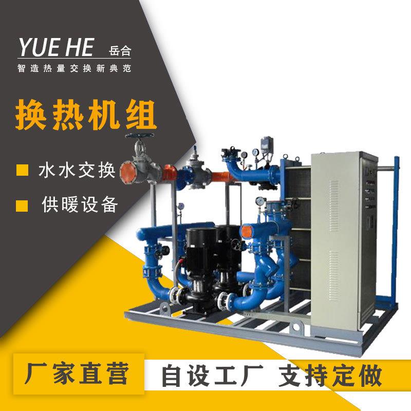 不锈钢换热器 生活热水中央空调加热交换器 可拆卸式汽水换热机组