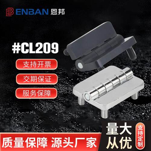 CL209-1开关柜柜体锌合金工业铰链 折叠加厚橱柜多规格平开合页