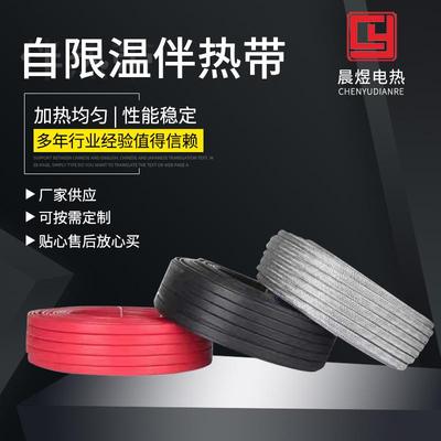 管道防冻电热带自控温中温电热带工业防爆电加热带220V