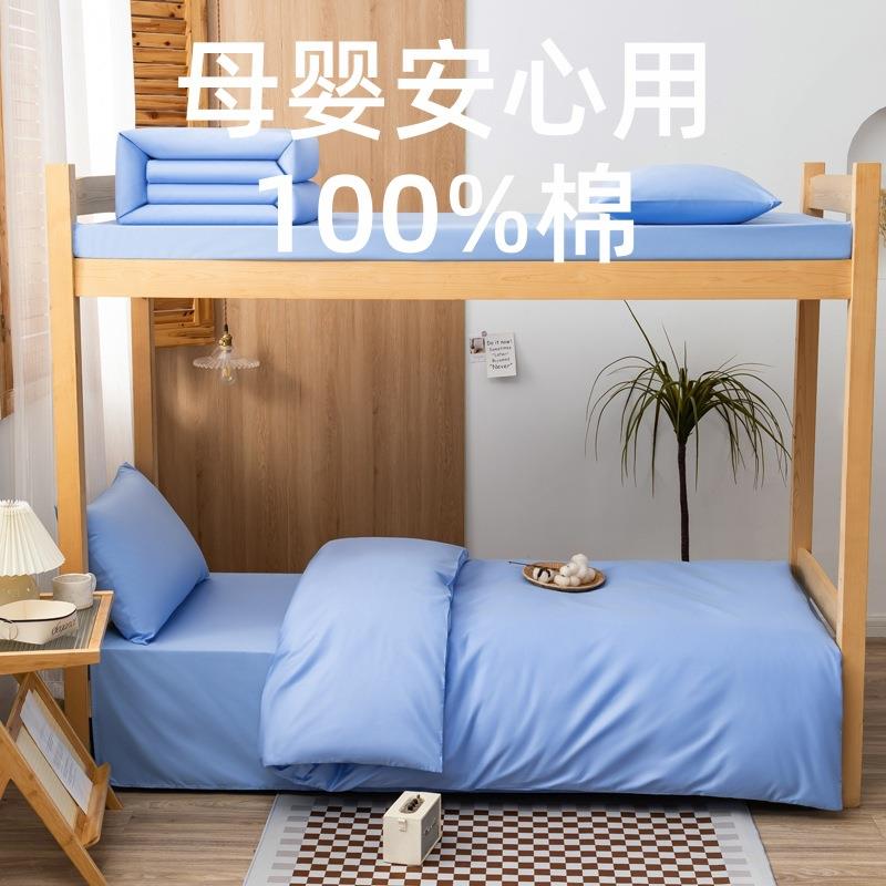 全棉床单被罩三件套纯色学生上下铺单位集采宿舍六件套加印logo