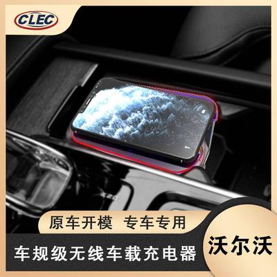 适用于沃尔沃XC60/XC90/S90/V60/V90CC车载无线充电器快充