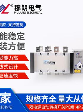 应急切换开关双电源自动转换开关PC级4P250A黑色款双电源开关