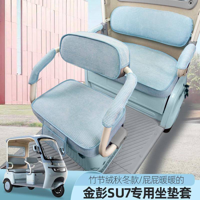 盛昊蜻蜓电动三轮车座套坐垫通用包卡通皮革亚麻四季夏柔软速干