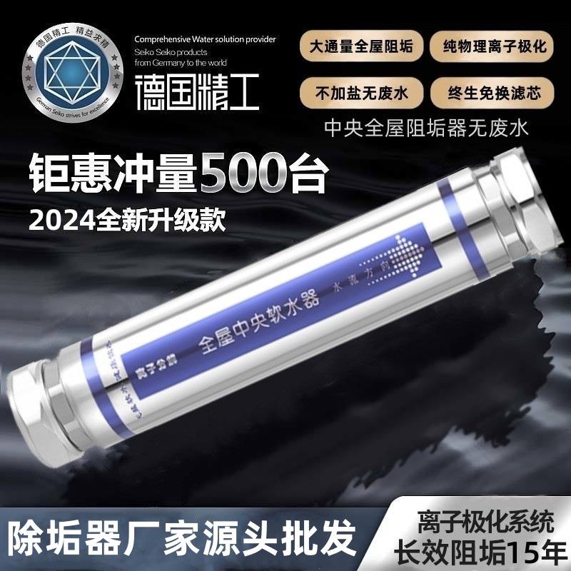 全屋中央阻垢柔水器大流量家用净化免换芯前置过滤除碱无盐软水机