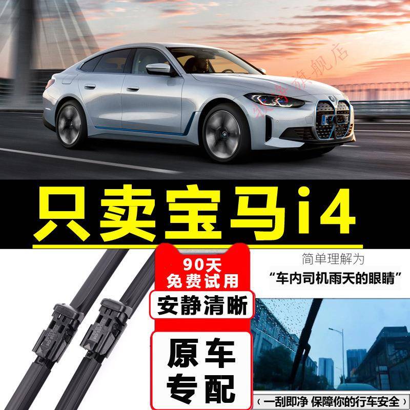 适配宝马i4雨刮器原厂原装静音2022款进口专用汽车无骨雨刷片胶条