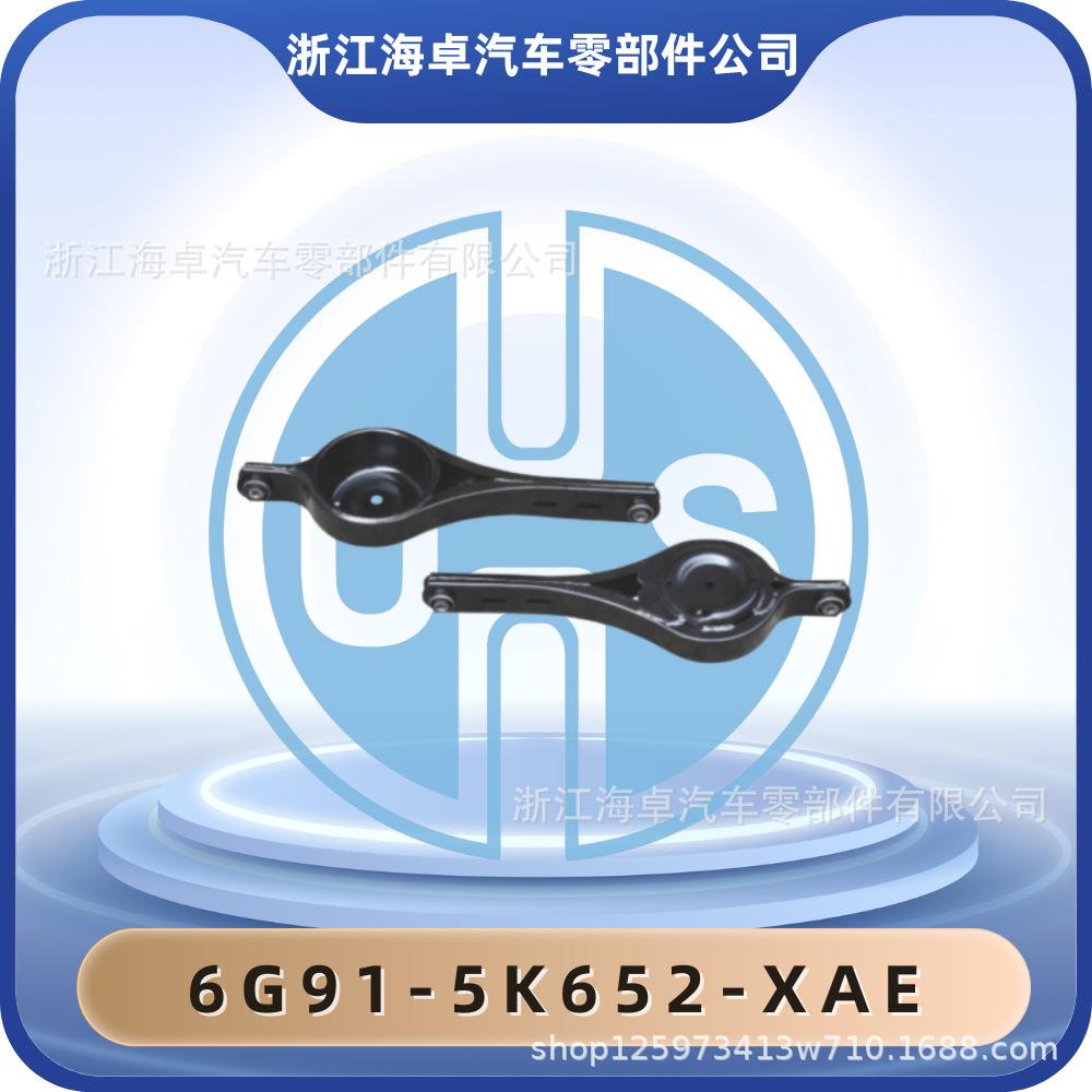 适用于福特致胜汽车摆臂6G91-5K652-XAE