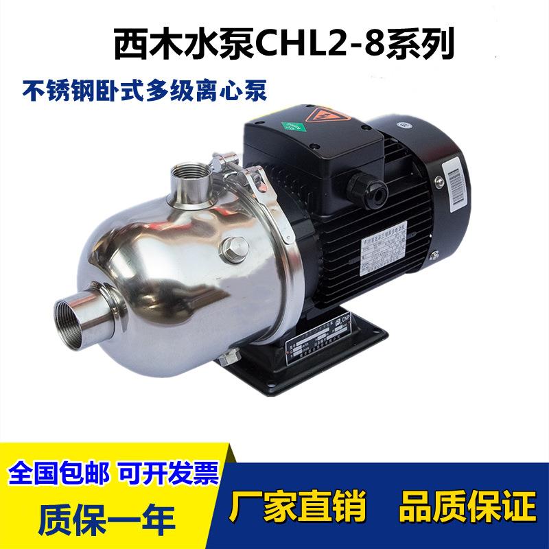 西木水泵CHL2-4-8-12-20世纪南方泵轻型卧式不锈钢多级离心泵增压