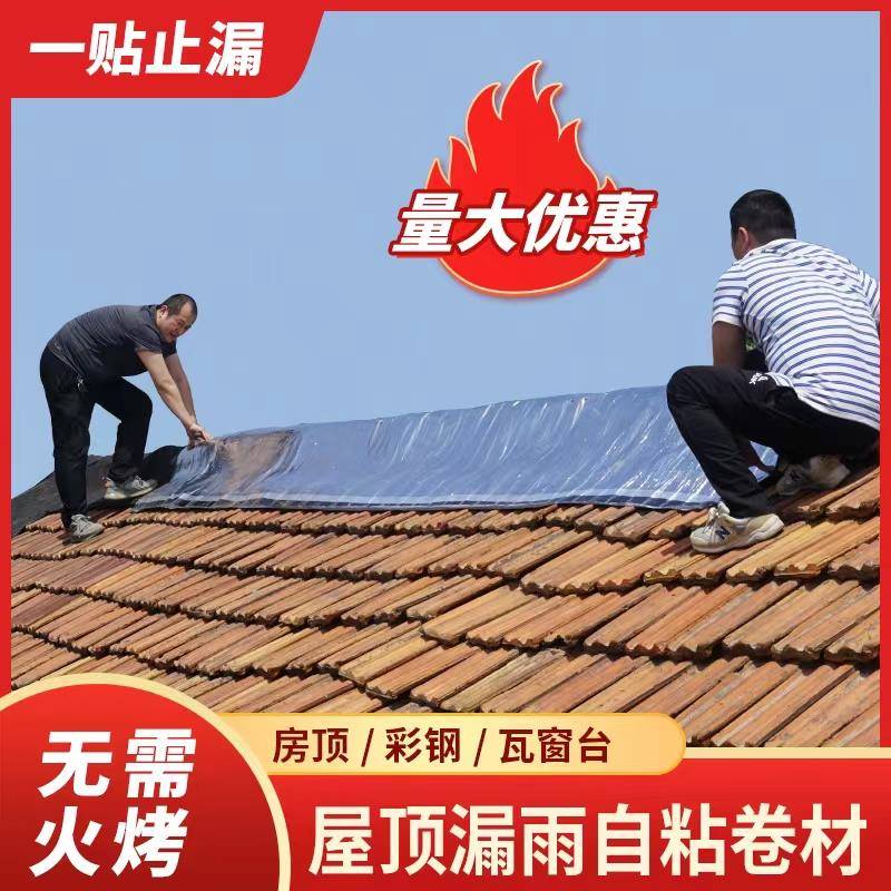 自粘防水卷材平房彩钢瓦楼屋顶防漏补漏隔热材料sbs沥青油毛毡贴