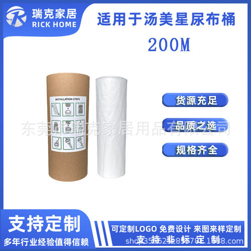 尿布桶卷料200M垃圾袋填充袋适用 tippee Sangenic Tec