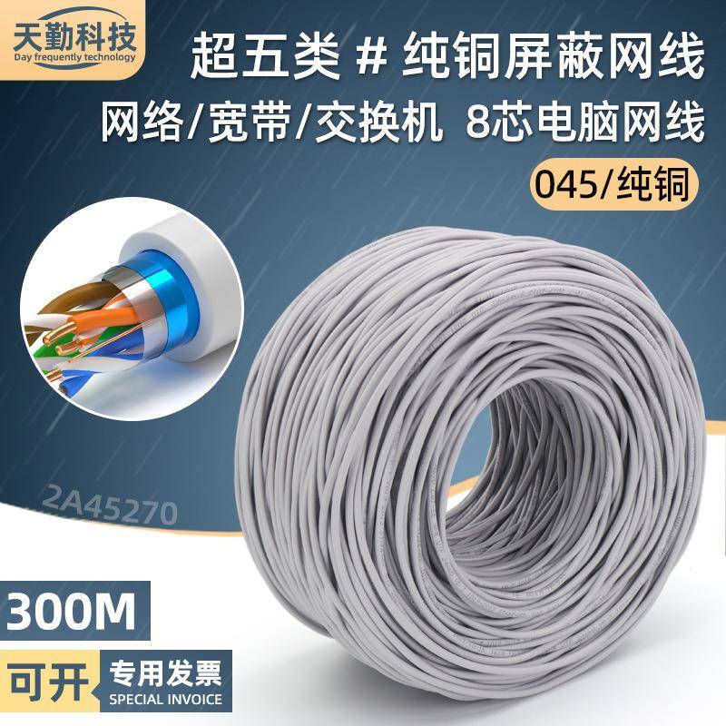 超五类屏蔽网线纯铜8芯路由器宽带网络线cat5e电脑网线300米
